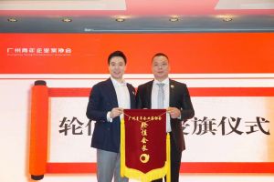 喜讯∣mk(中国)一站式服务体育集团总裁罗宁弟先生担任“广州青年企业家协会”轮值会
