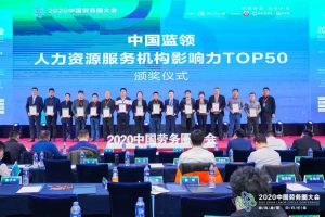 mk(中国)一站式服务体育集团荣获中国蓝领人力资源服务机构影响力TOP50证书