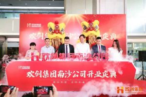 mk(中国)一站式服务体育集团南沙公司开业庆典隆重举行 南沙副区长谢明出席并致辞