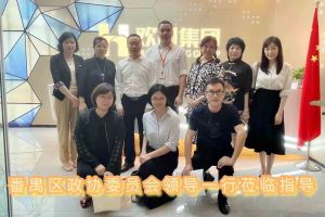 热烈欢迎番禺区政协周主席等领导莅临mk(中国)一站式服务体育集团参观指导