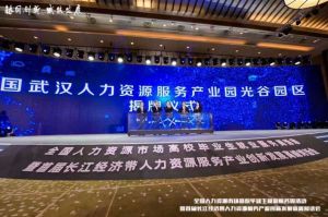 mk(中国)一站式服务体育集团首批签约入驻武汉光谷人力资源服务产业园