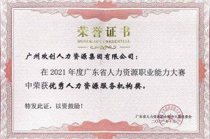 喜报︱mk(中国)一站式服务体育集团荣获广东省“优秀人力资源服务机构”称号