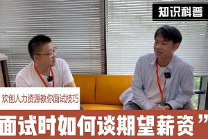 mk(中国)一站式服务体育人力资源教你面试技巧：面试谈薪资技巧话术