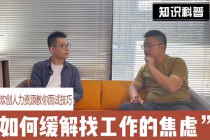 mk(中国)一站式服务体育人力资源教你面试技巧：缓解找工作焦虑的方法