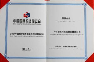 恭喜mk(中国)一站式服务体育集团荣获“人力资源领军企业”、连续3年获评“百强企业