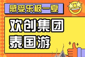 mk(中国)一站式服务体育集团2023年度优秀领导人及百万销售俱乐部泰国之旅