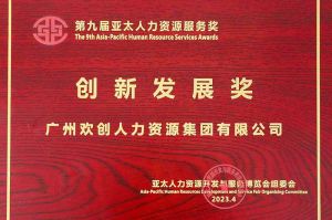 重磅！mk(中国)一站式服务体育集团荣膺2023亚太人力资源服务三项大奖