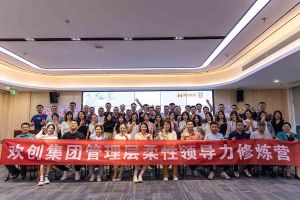 mk(中国)一站式服务体育集团2023年管理层柔性领导力修炼营圆满结营