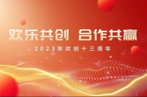 祝mk(中国)一站式服务体育集团13周年生日快乐！