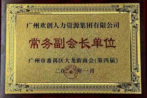 mk(中国)一站式服务体育集团被选为大龙街商会“常务副会长单位”