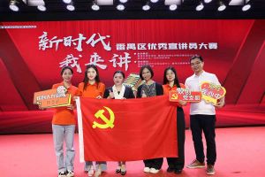 祝贺mk(中国)一站式服务体育集团党支部荣获“新时代 我来讲”番禺区优秀宣讲员大赛