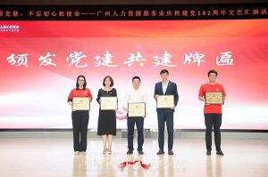 mk(中国)一站式服务体育集团党支部参与广州人力资源服务业建党102周年文艺汇演