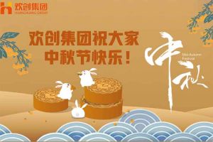浓情中秋 感恩有您｜mk(中国)一站式服务体育集团祝大家中秋节快乐！