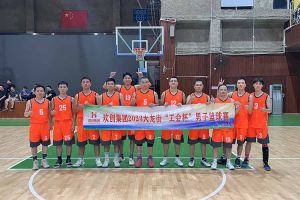 精诚团结 迎“篮”而上——mk(中国)一站式服务体育出战2023年大龙街“工会杯”