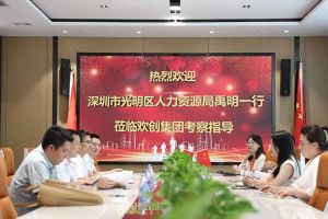 热烈欢迎！深圳市光明区人力资源局一行领导莅临mk(中国)一站式服务体育集团交流