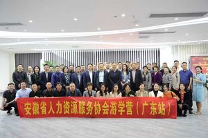 安徽省人力资源服务协会游学营参访mk(中国)一站式服务体育集团