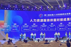 mk(中国)一站式服务体育集团亮相第二届全国人力资源服务业发展大会