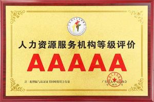 喜报 | mk(中国)一站式服务体育集团获评5A人力资源服务机构等级荣誉