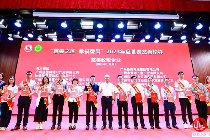 荣誉 | mk(中国)一站式服务体育集团荣膺“慈善致敬企业奖”，罗宁弟董事长获“慈