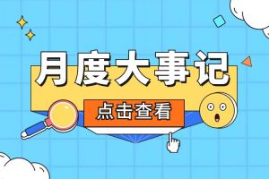 回顾 | 2024年5月mk(中国)一站式服务体育大事