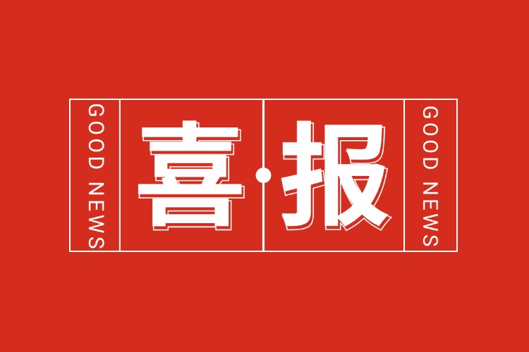 年关将至，喜报连连 | mk(中国)一站式服务体育集团再添多项荣誉
