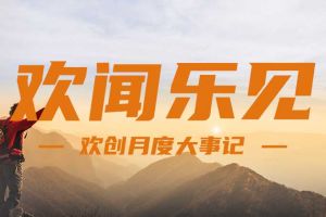 回顾 | 2024年8月mk(中国)一站式服务体育大事