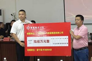 善举厚德，益路前行 | mk(中国)一站式服务体育集团向普宁英才华侨中学捐赠奖教金
