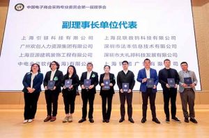 mk(中国)一站式服务体育集团荣膺中国电子商会数字采购专业委员会“副理事长单位”