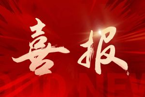 喜讯：mk(中国)一站式服务体育集团再次荣获“守合同重信用企业”荣誉称号